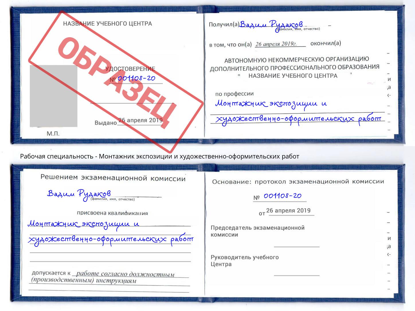 Монтажник экспозиции и художественно-оформительских работ Боровичи