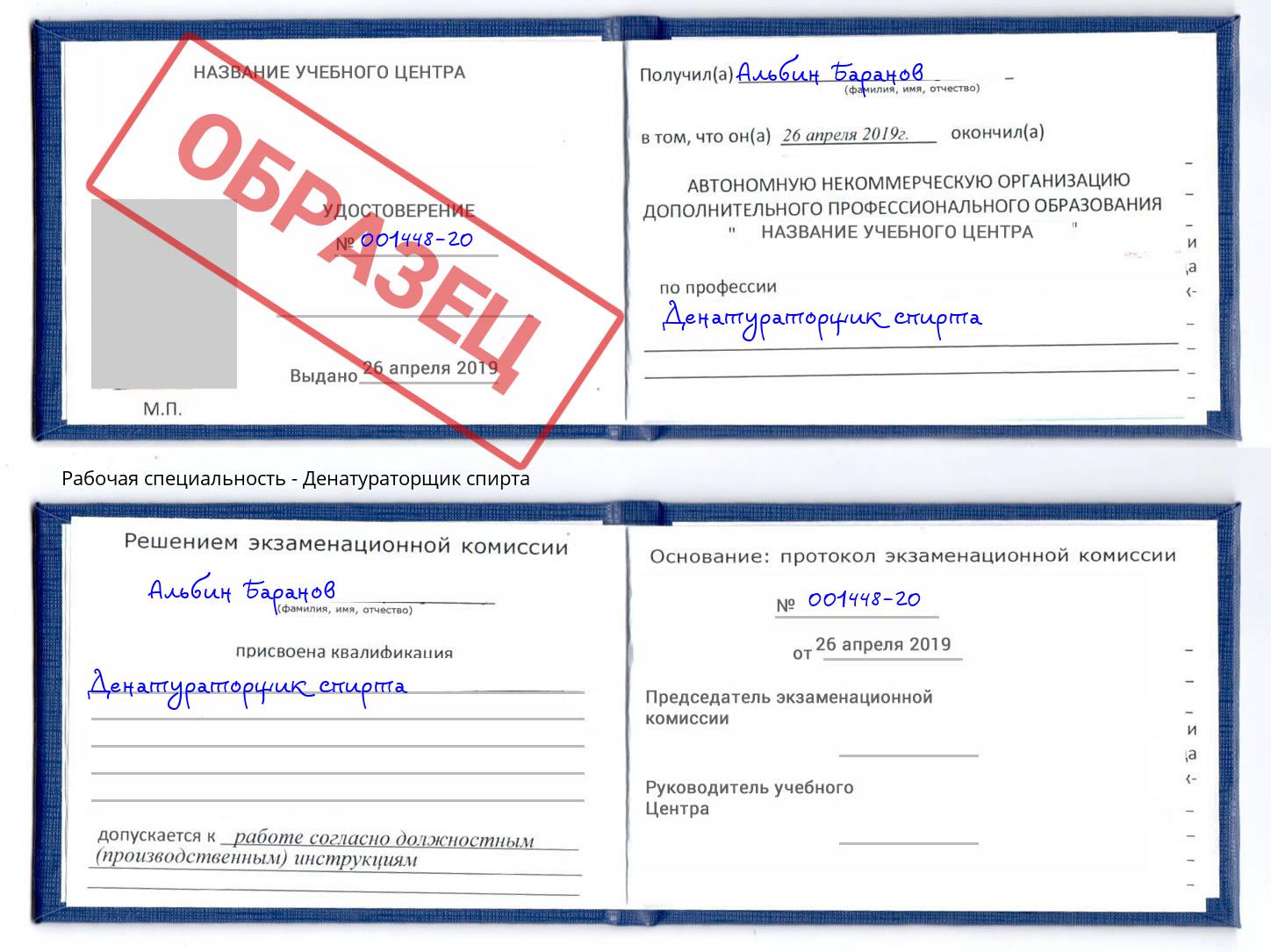 Денатураторщик спирта Боровичи