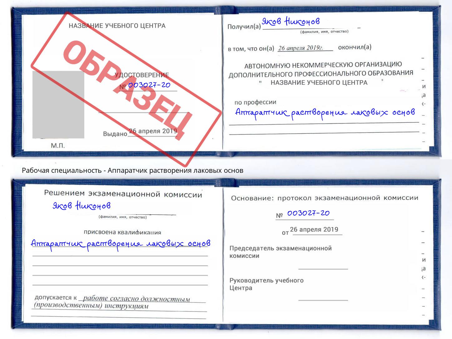 Аппаратчик растворения лаковых основ Боровичи