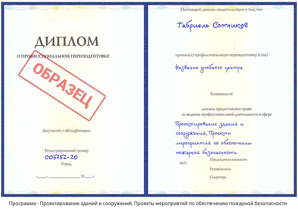 Проектирование зданий и сооружений, Проекты мероприятий по обеспечению пожарной безопасности Боровичи