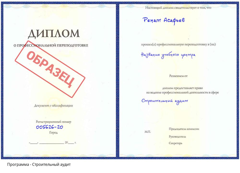 Строительный аудит Боровичи