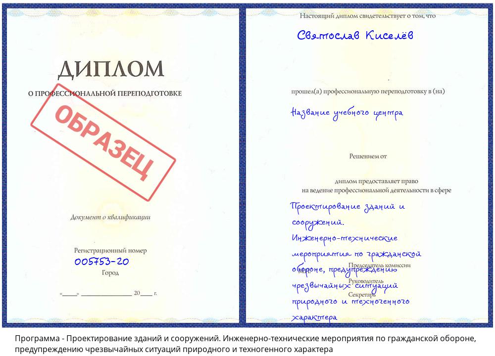 Проектирование зданий и сооружений. Инженерно-технические мероприятия по гражданской обороне, предупреждению чрезвычайных ситуаций природного и техногенного характера Боровичи