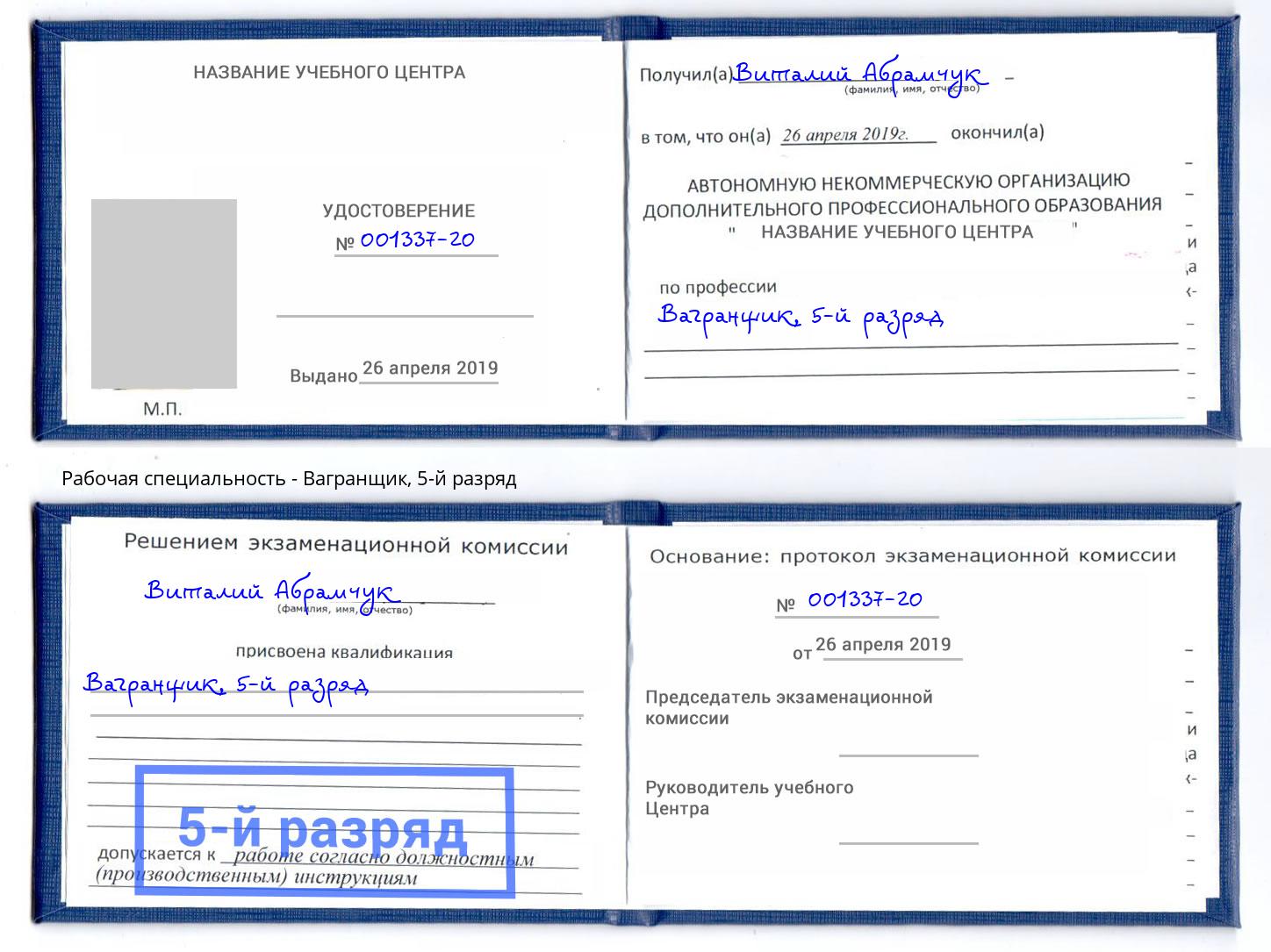корочка 5-й разряд Вагранщик Боровичи