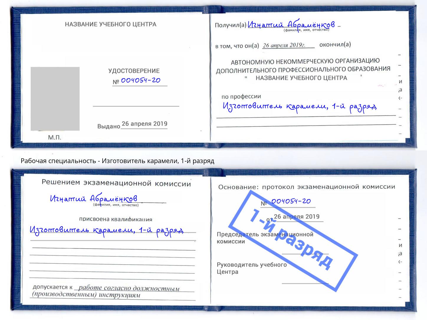 корочка 1-й разряд Изготовитель карамели Боровичи