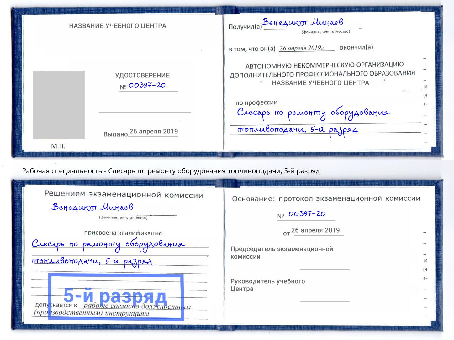 корочка 5-й разряд Слесарь по ремонту оборудования топливоподачи Боровичи