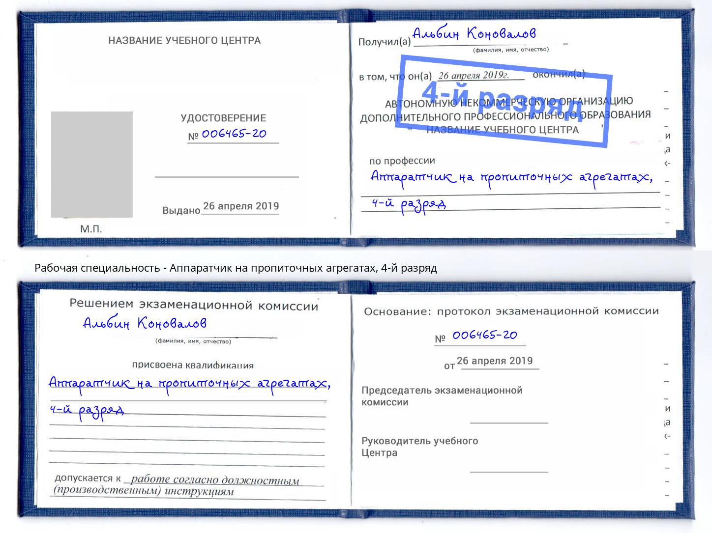 корочка 4-й разряд Аппаратчик на пропиточных агрегатах Боровичи