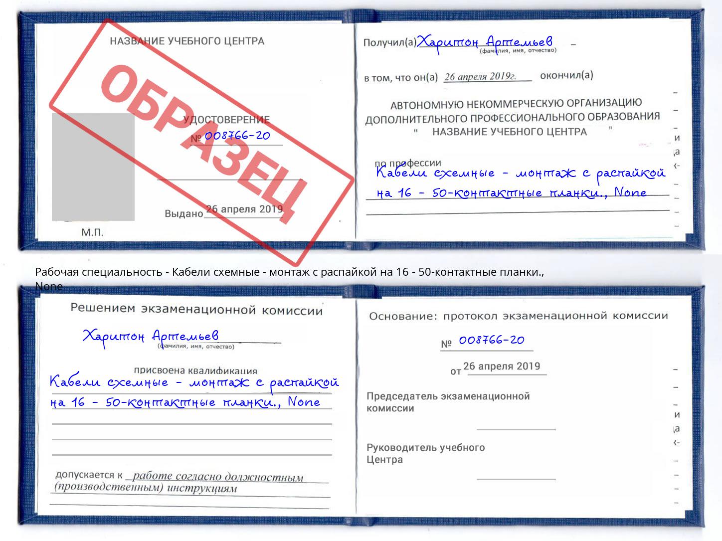 корочка None Кабели схемные - монтаж с распайкой на 16 - 50-контактные планки. Боровичи