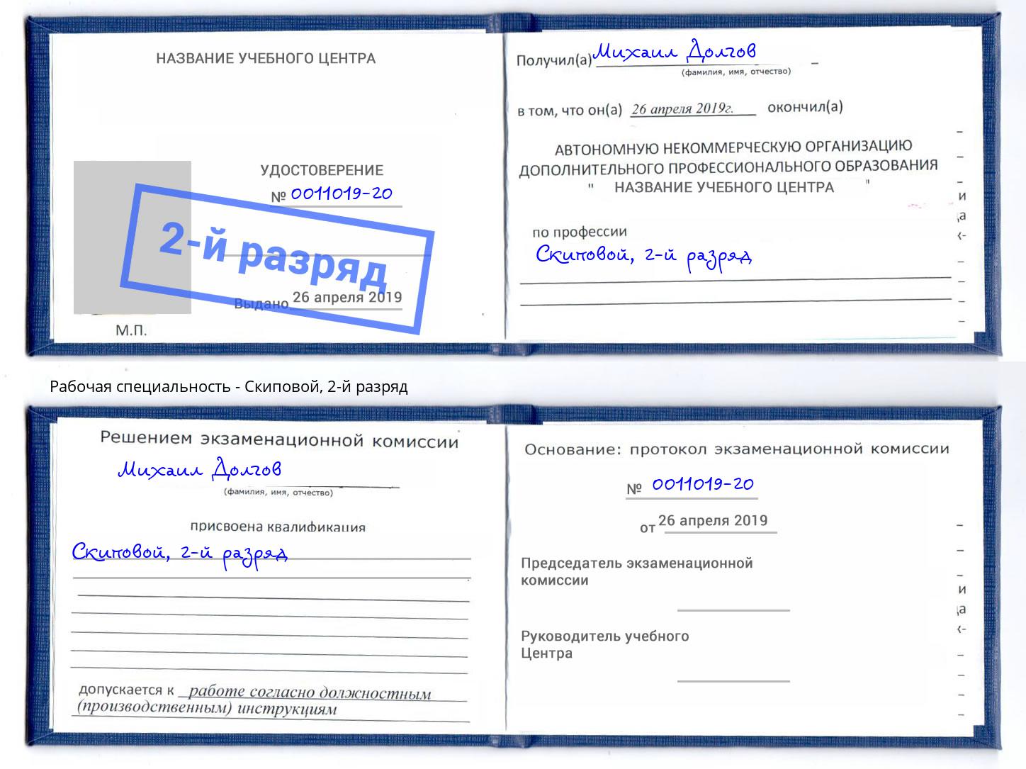 корочка 2-й разряд Скиповой Боровичи