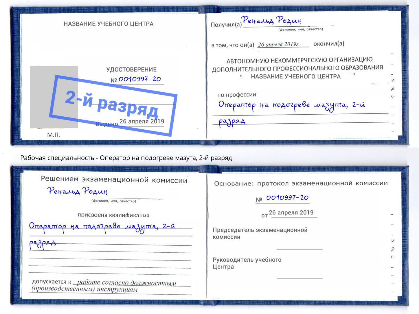корочка 2-й разряд Оператор на подогреве мазута Боровичи