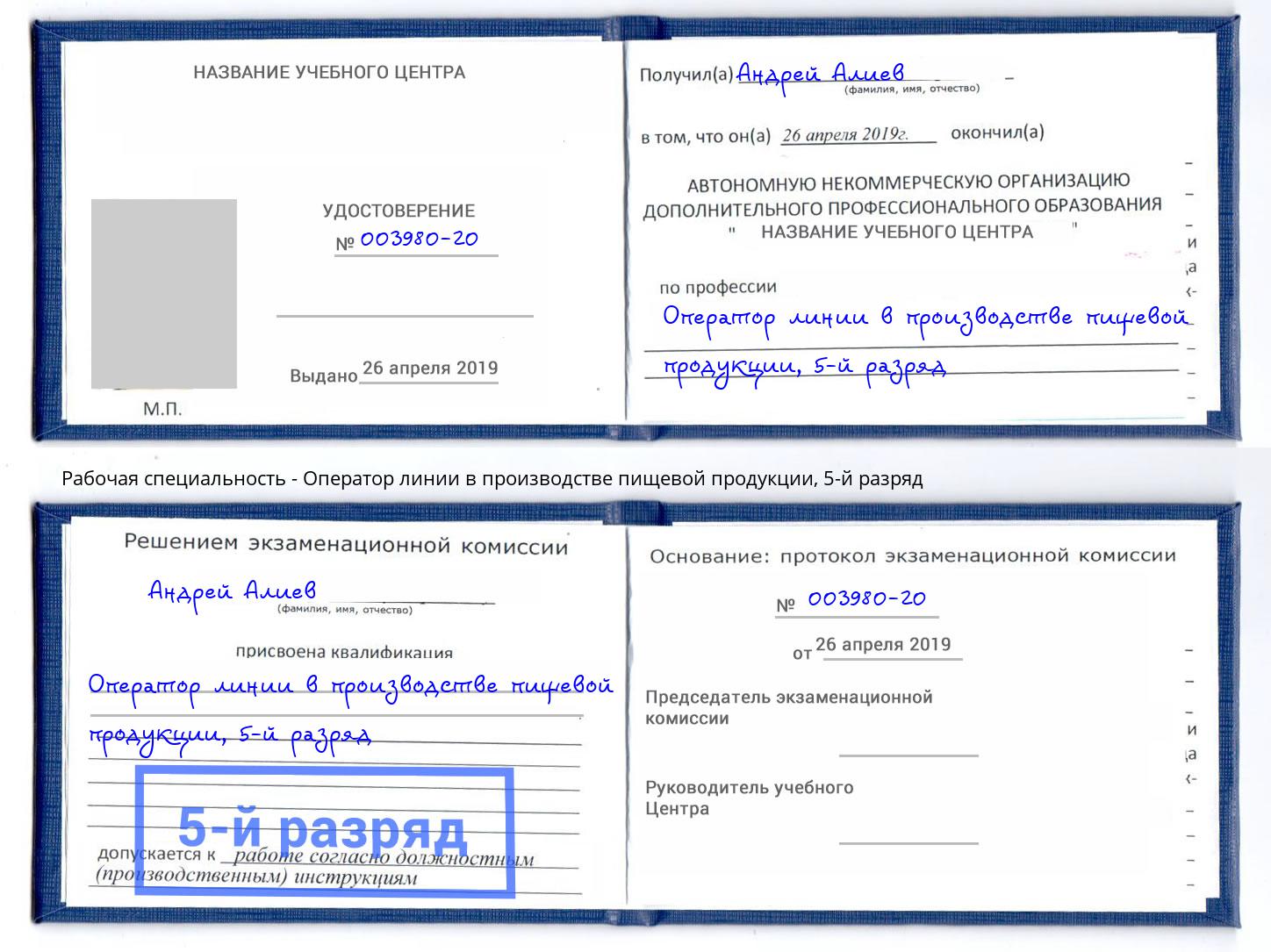 корочка 5-й разряд Оператор линии в производстве пищевой продукции Боровичи