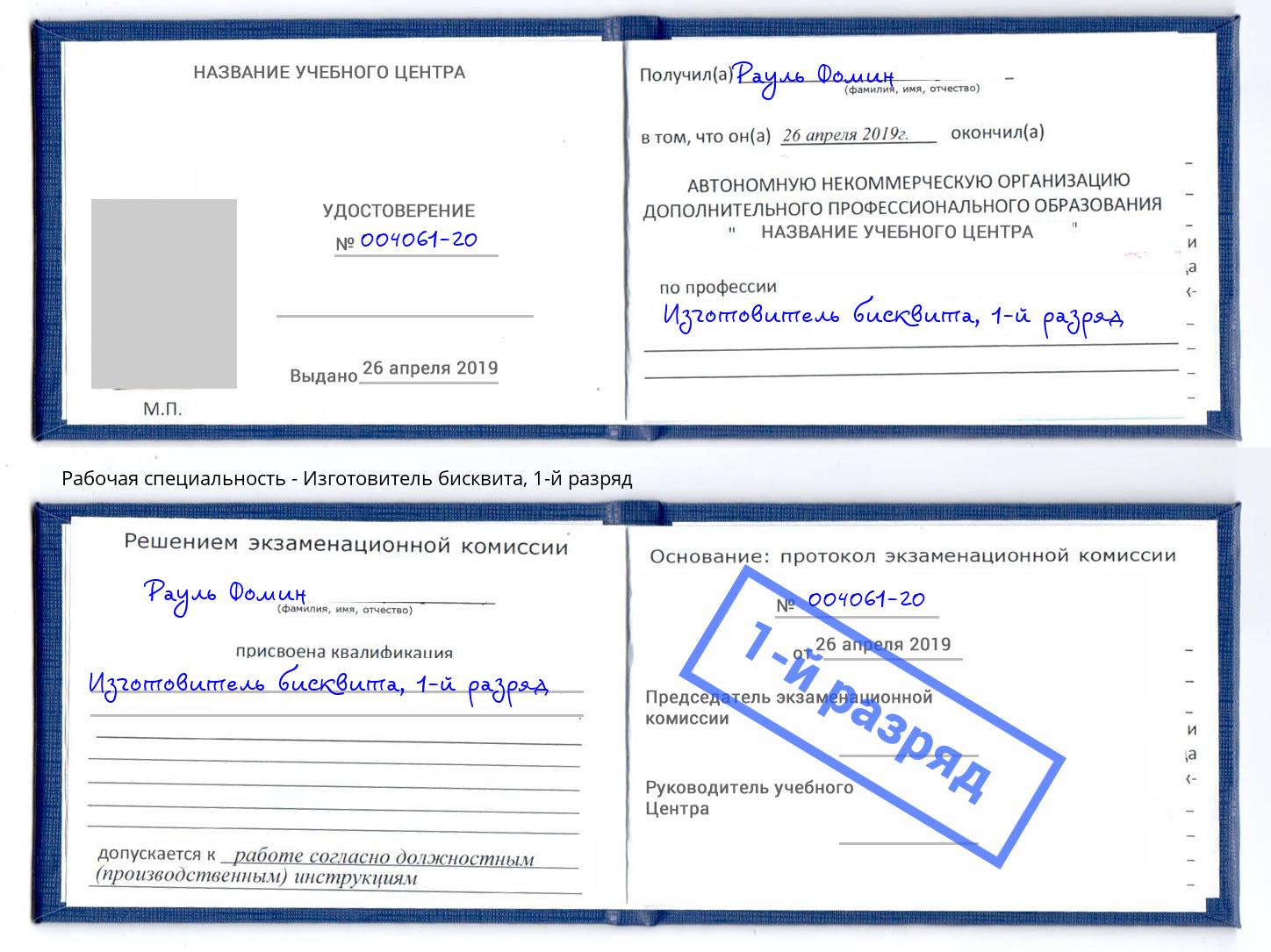 корочка 1-й разряд Изготовитель бисквита Боровичи