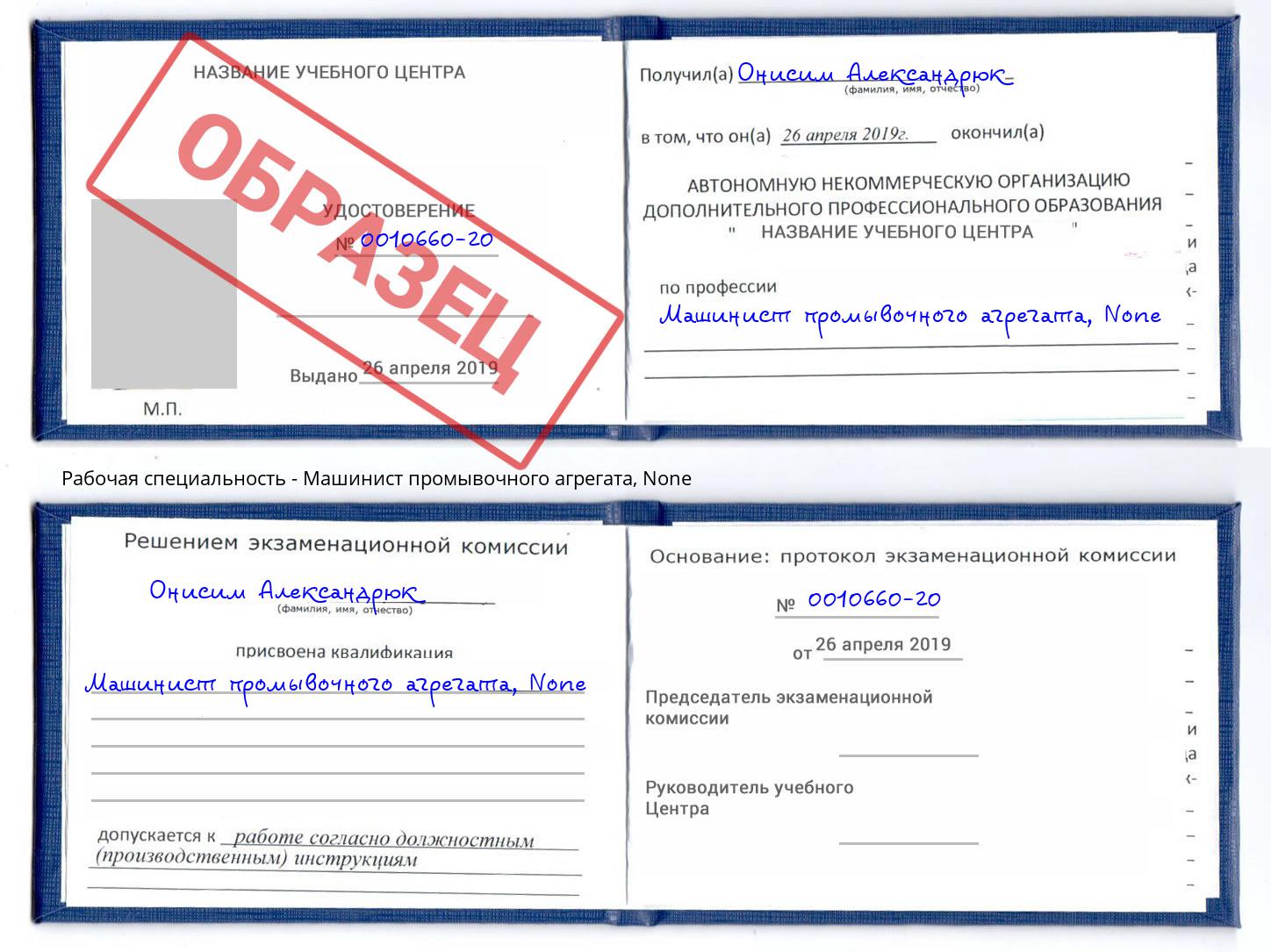 корочка None Машинист промывочного агрегата Боровичи