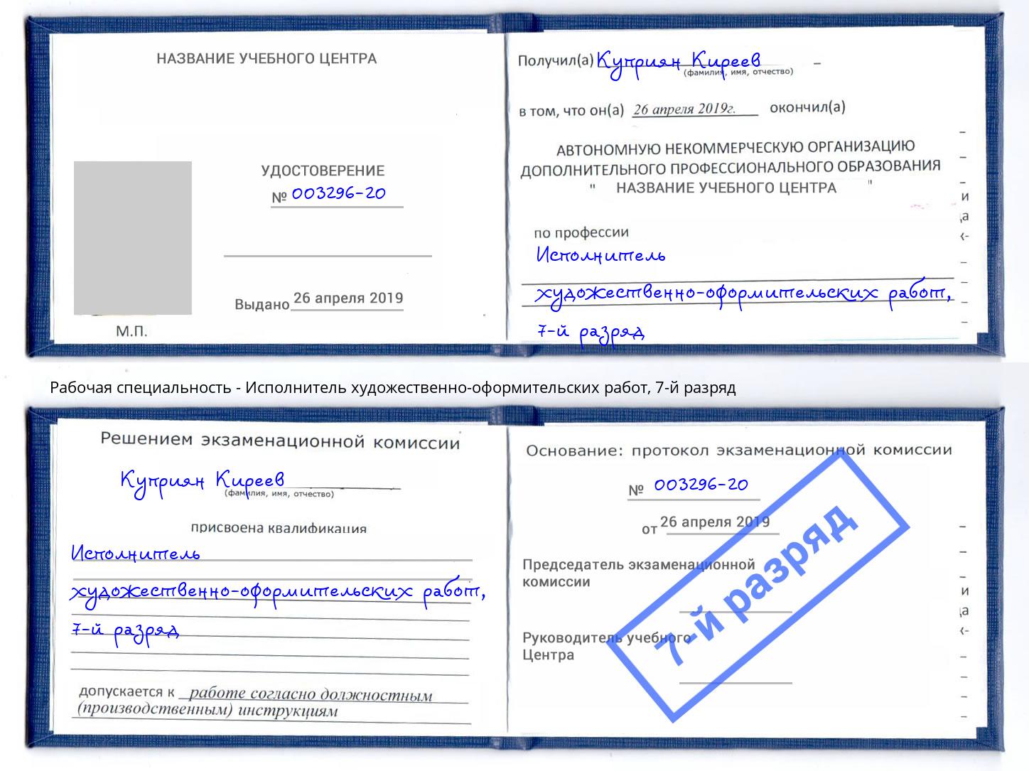 корочка 7-й разряд Исполнитель художественно-оформительских работ Боровичи