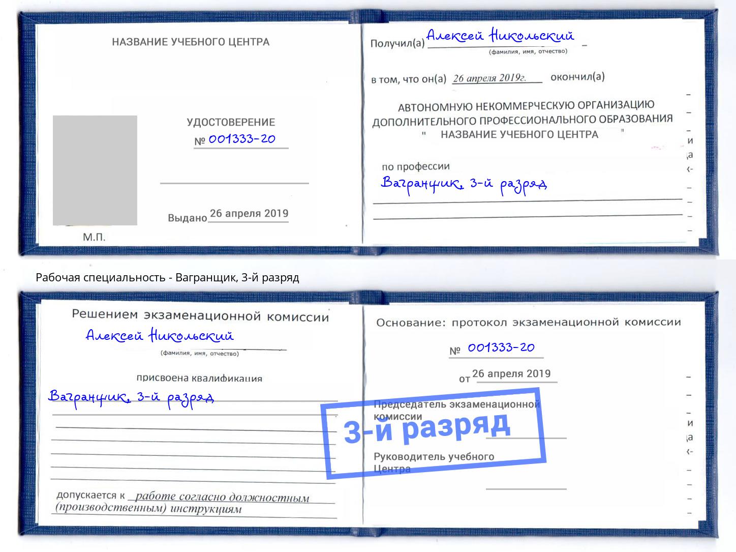 корочка 3-й разряд Вагранщик Боровичи