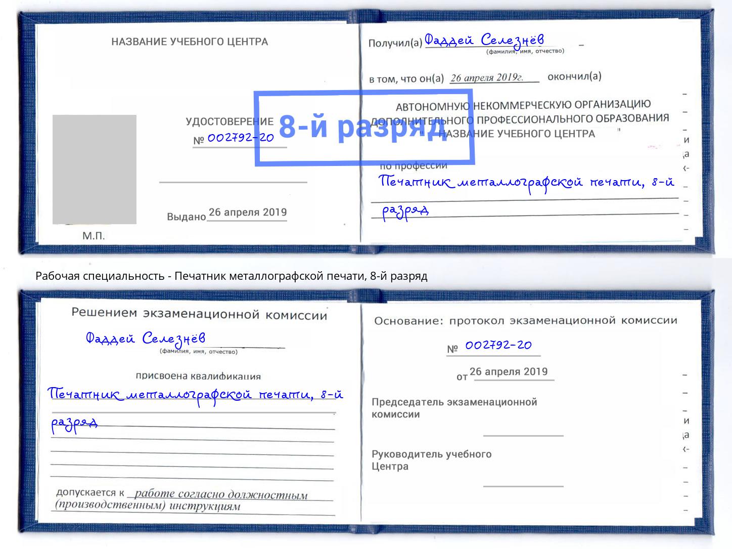 корочка 8-й разряд Печатник металлографской печати Боровичи
