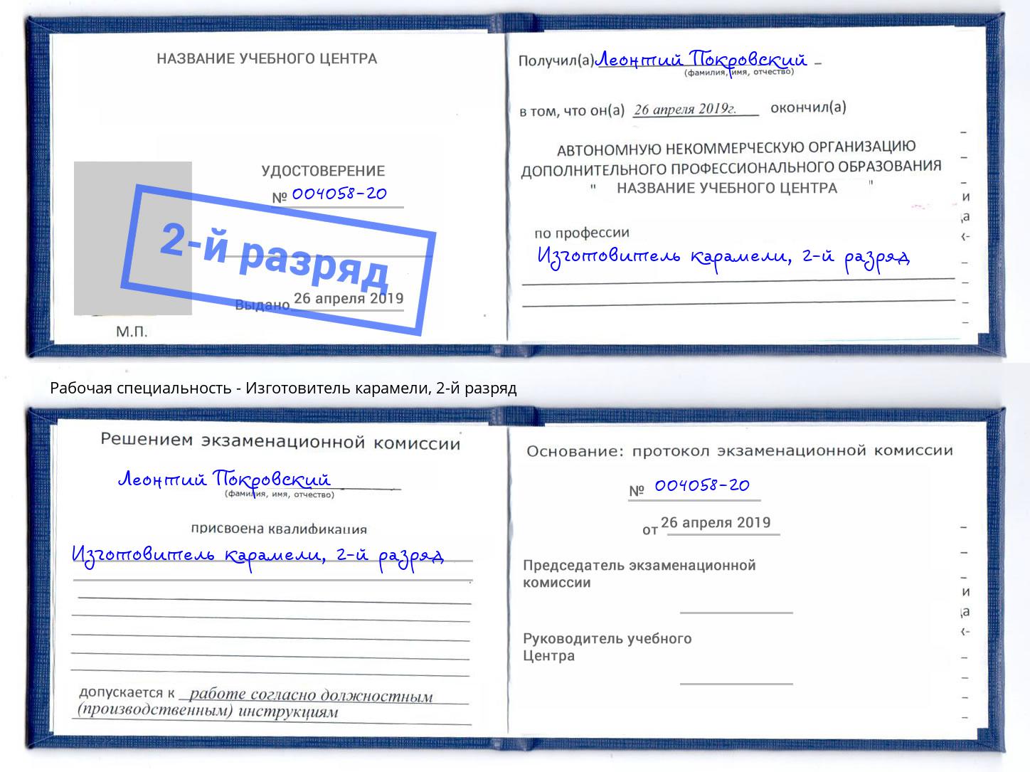 корочка 2-й разряд Изготовитель карамели Боровичи