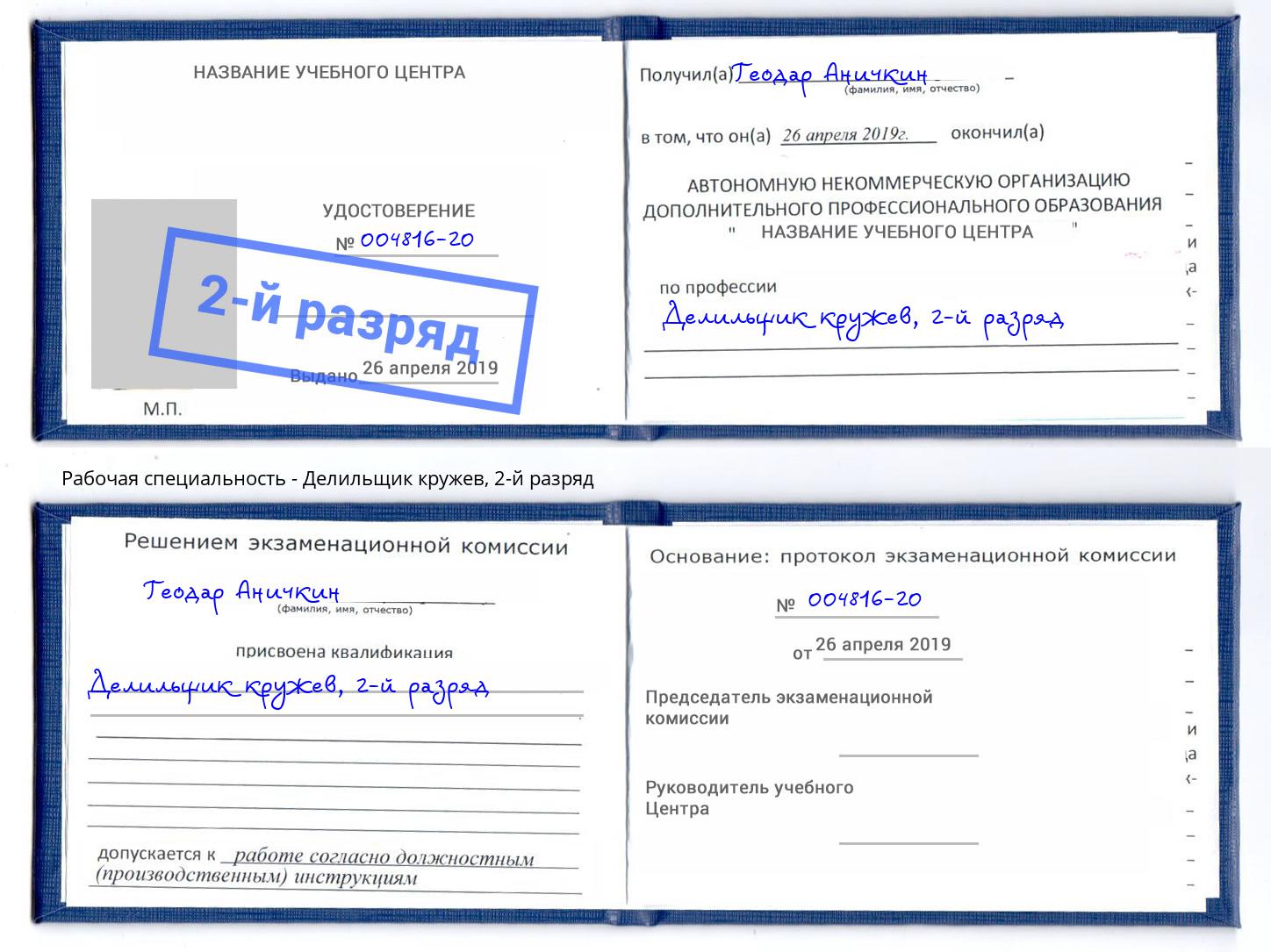 корочка 2-й разряд Делильщик кружев Боровичи