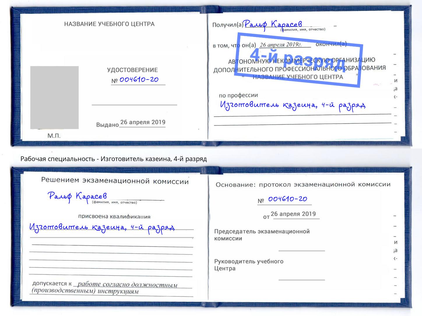 корочка 4-й разряд Изготовитель казеина Боровичи