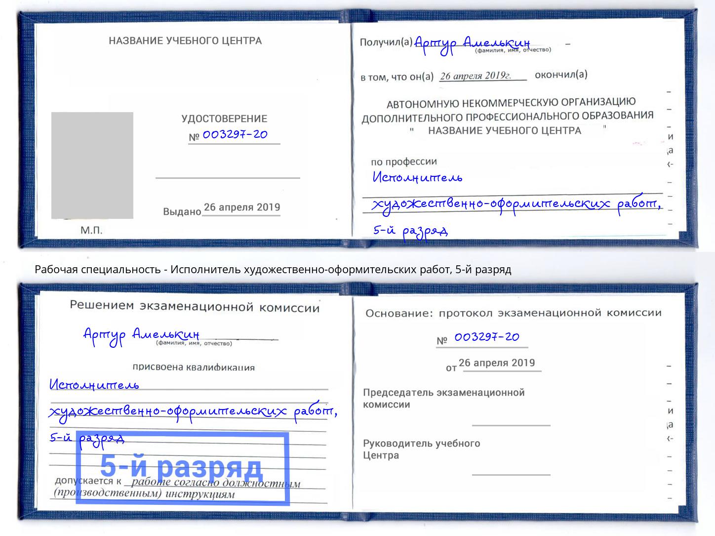 корочка 5-й разряд Исполнитель художественно-оформительских работ Боровичи