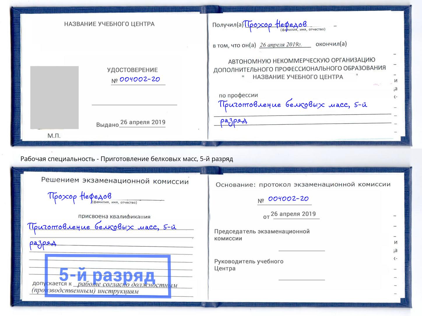 корочка 5-й разряд Приготовление белковых масс Боровичи