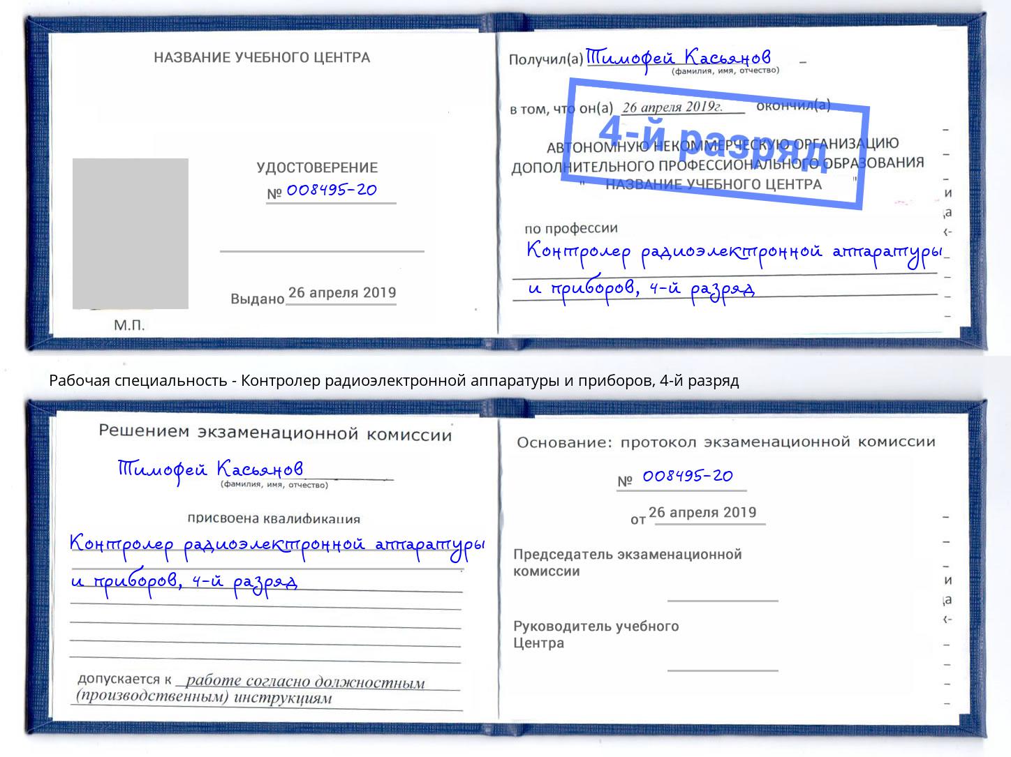 корочка 4-й разряд Контролер радиоэлектронной аппаратуры и приборов Боровичи