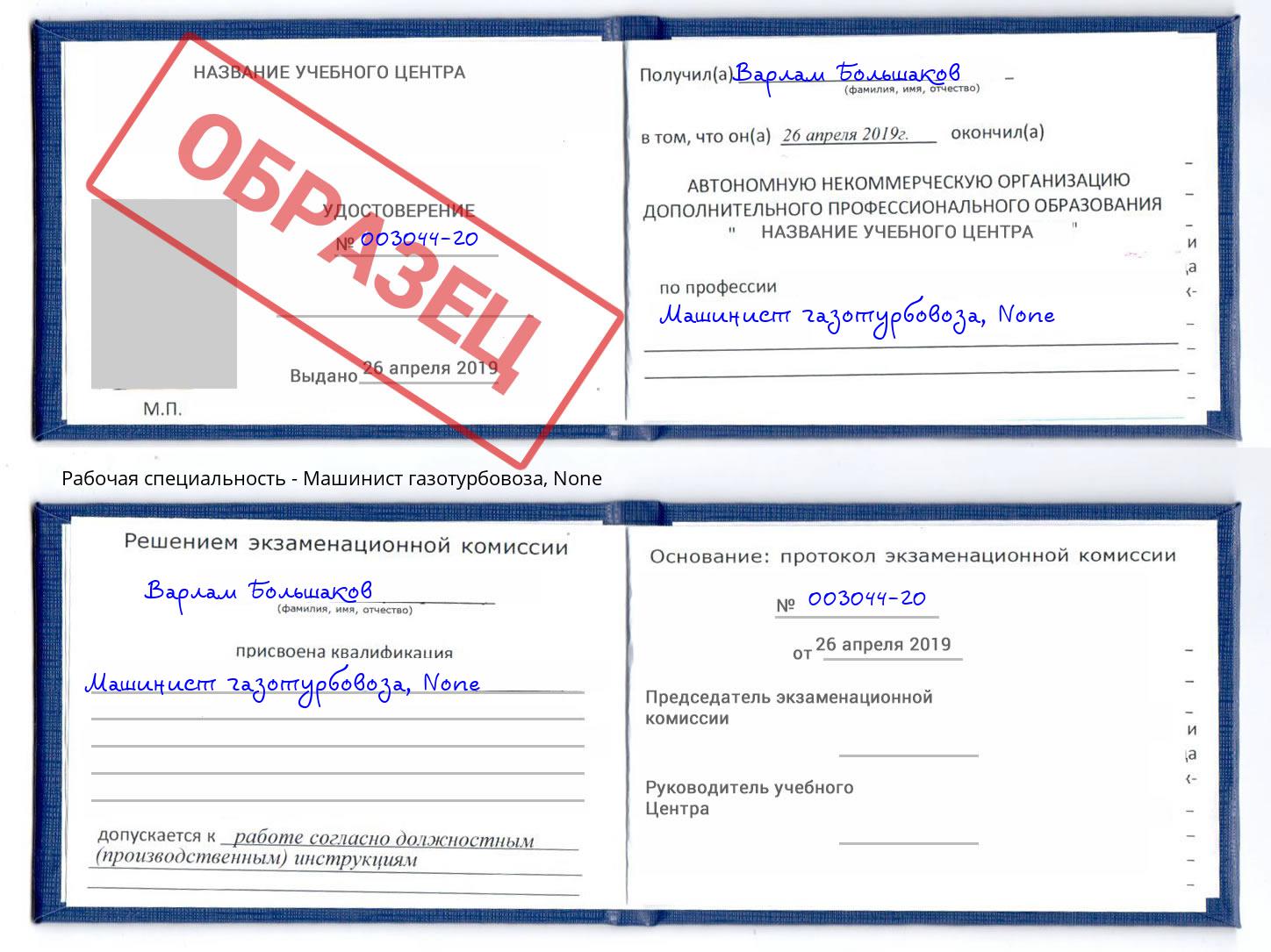 корочка None Машинист газотурбовоза Боровичи