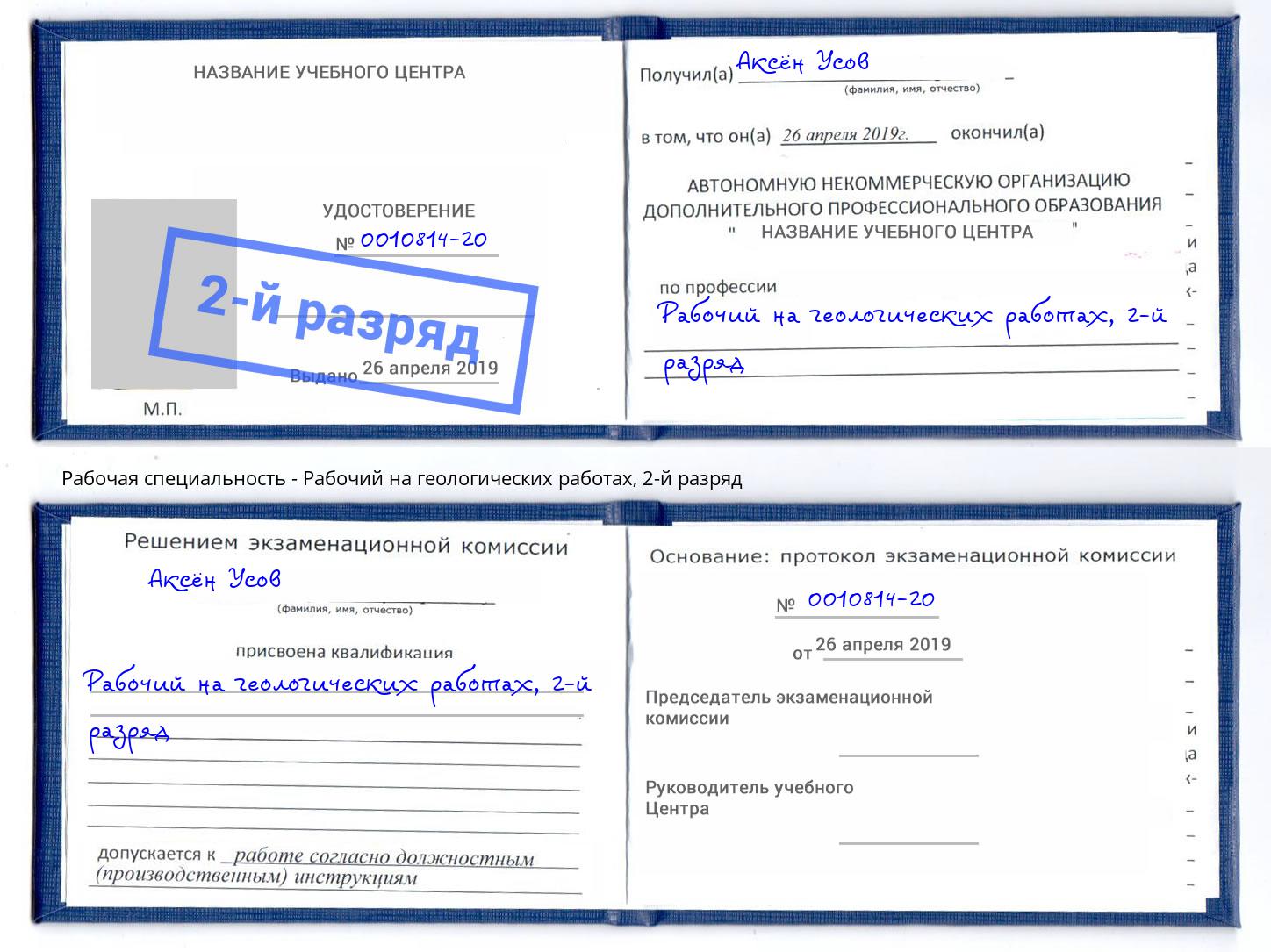 корочка 2-й разряд Рабочий на геологических работах Боровичи