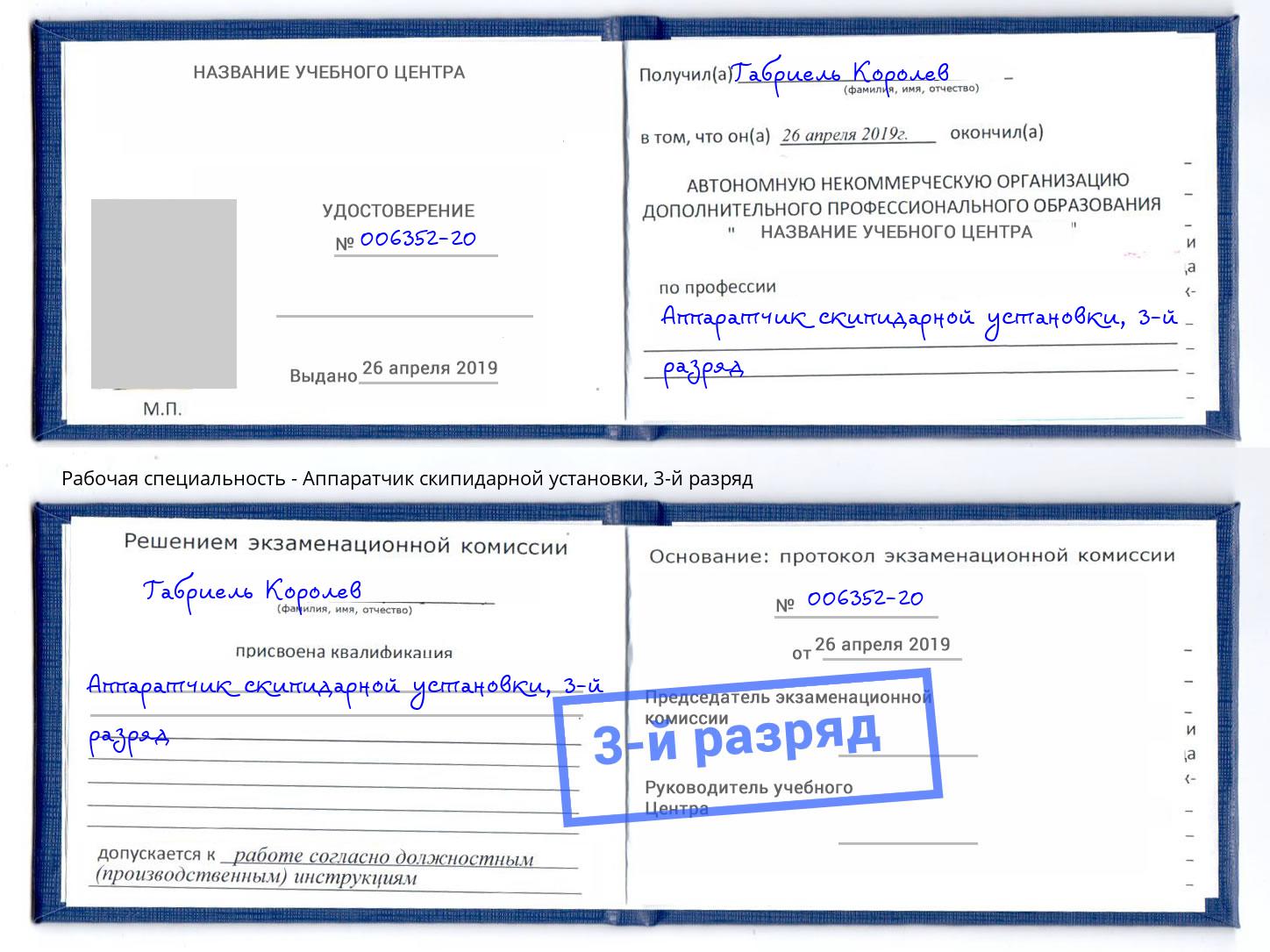 корочка 3-й разряд Аппаратчик скипидарной установки Боровичи