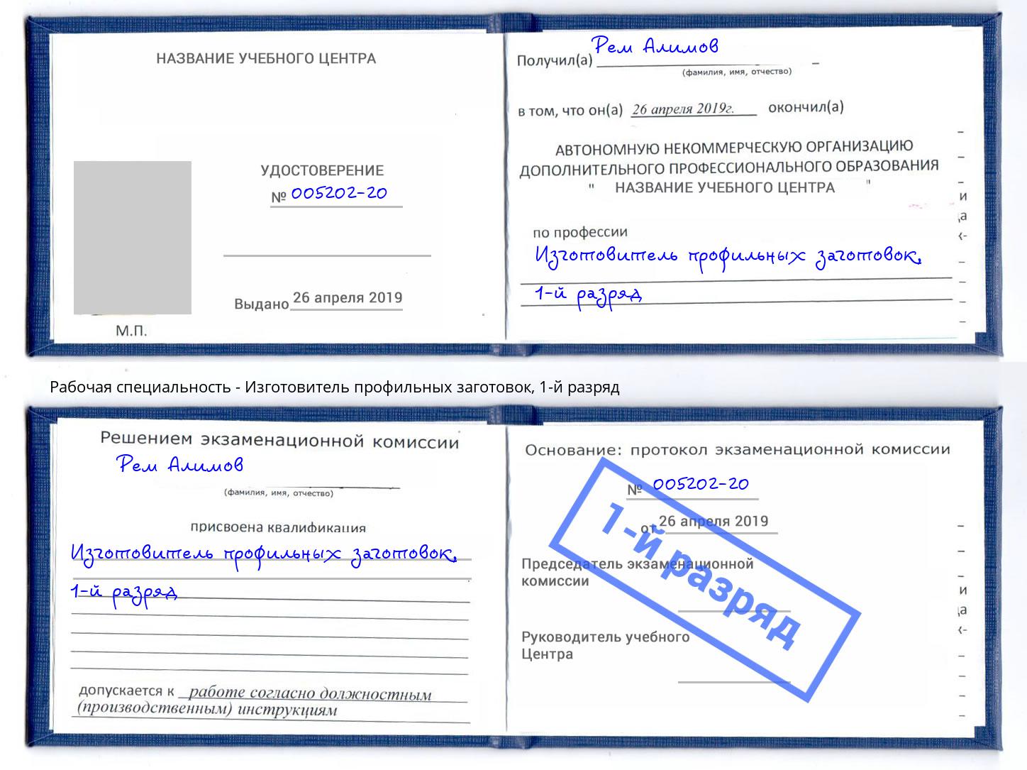 корочка 1-й разряд Изготовитель профильных заготовок Боровичи