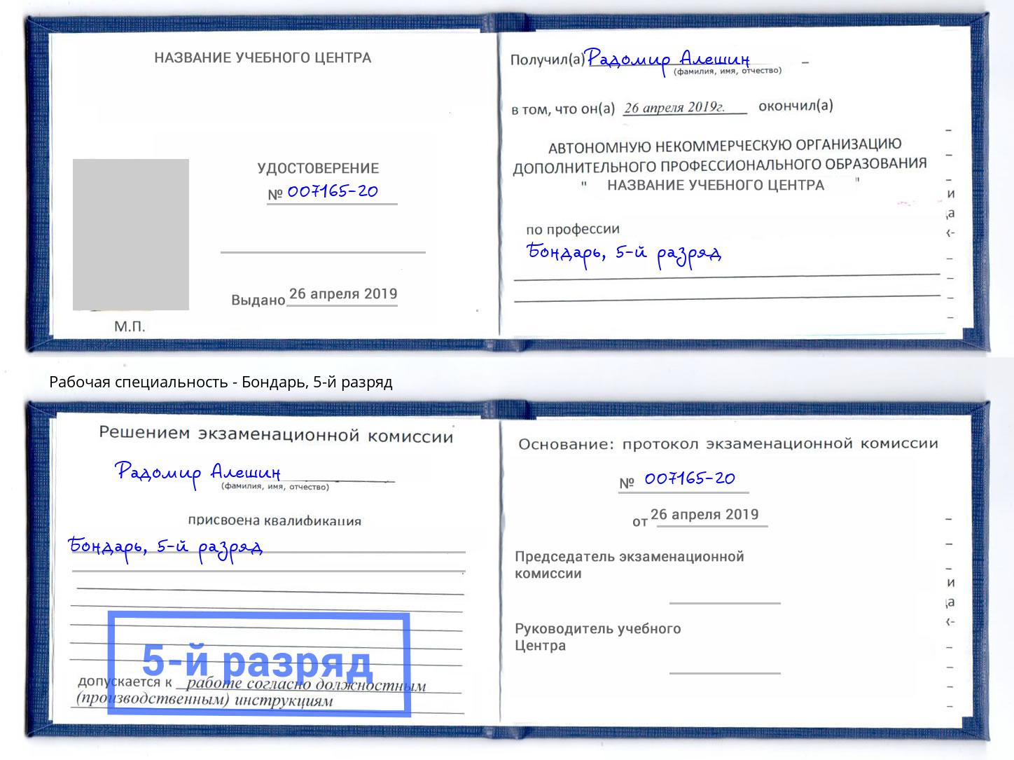 корочка 5-й разряд Бондарь Боровичи