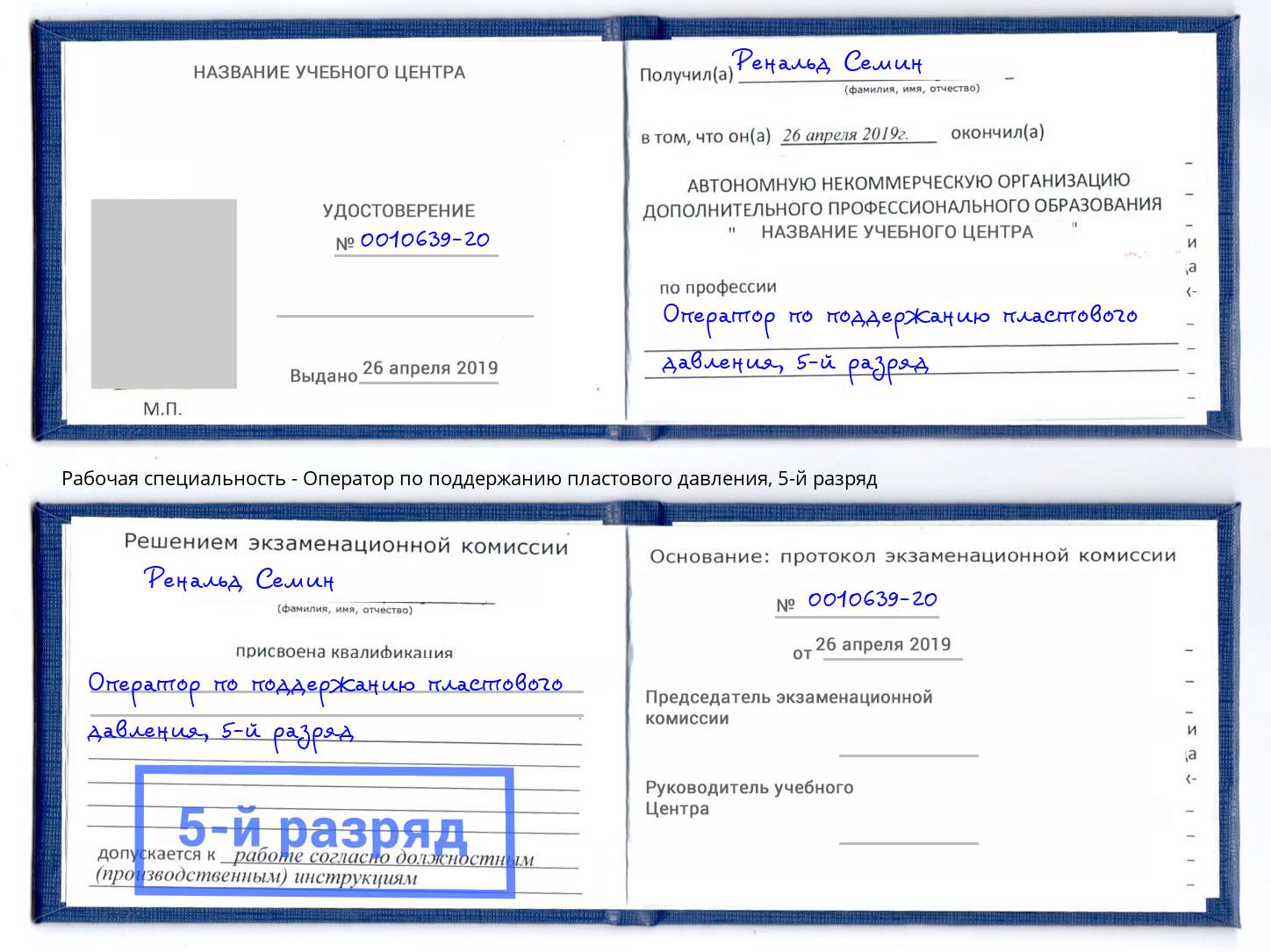 корочка 5-й разряд Оператор по поддержанию пластового давления Боровичи
