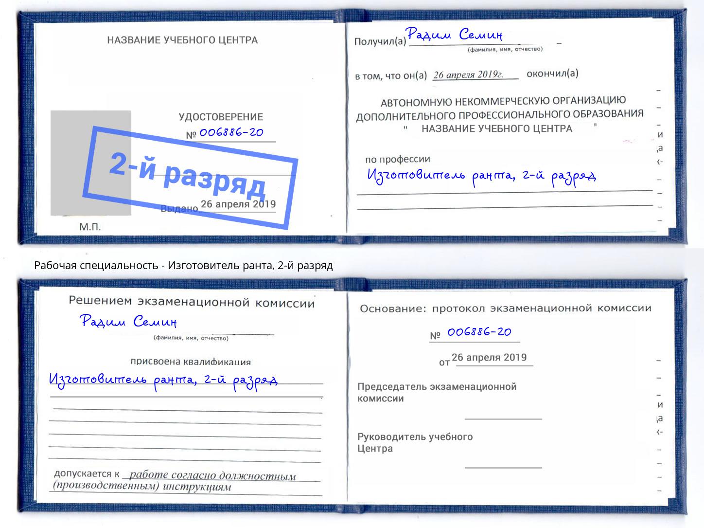 корочка 2-й разряд Изготовитель ранта Боровичи