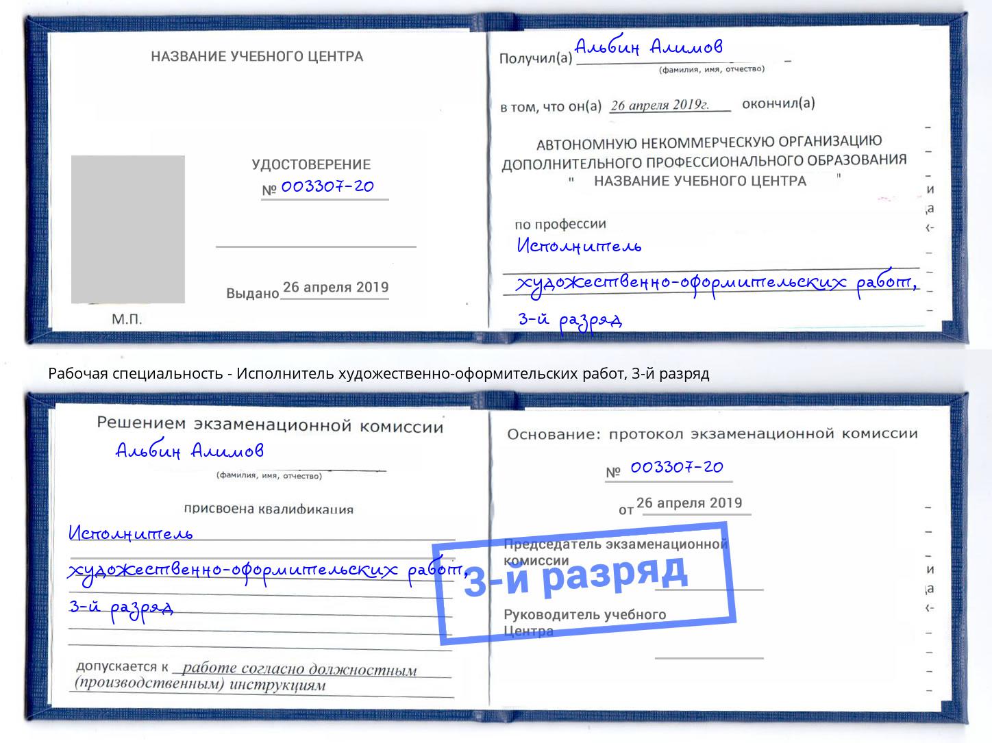 корочка 3-й разряд Исполнитель художественно-оформительских работ Боровичи