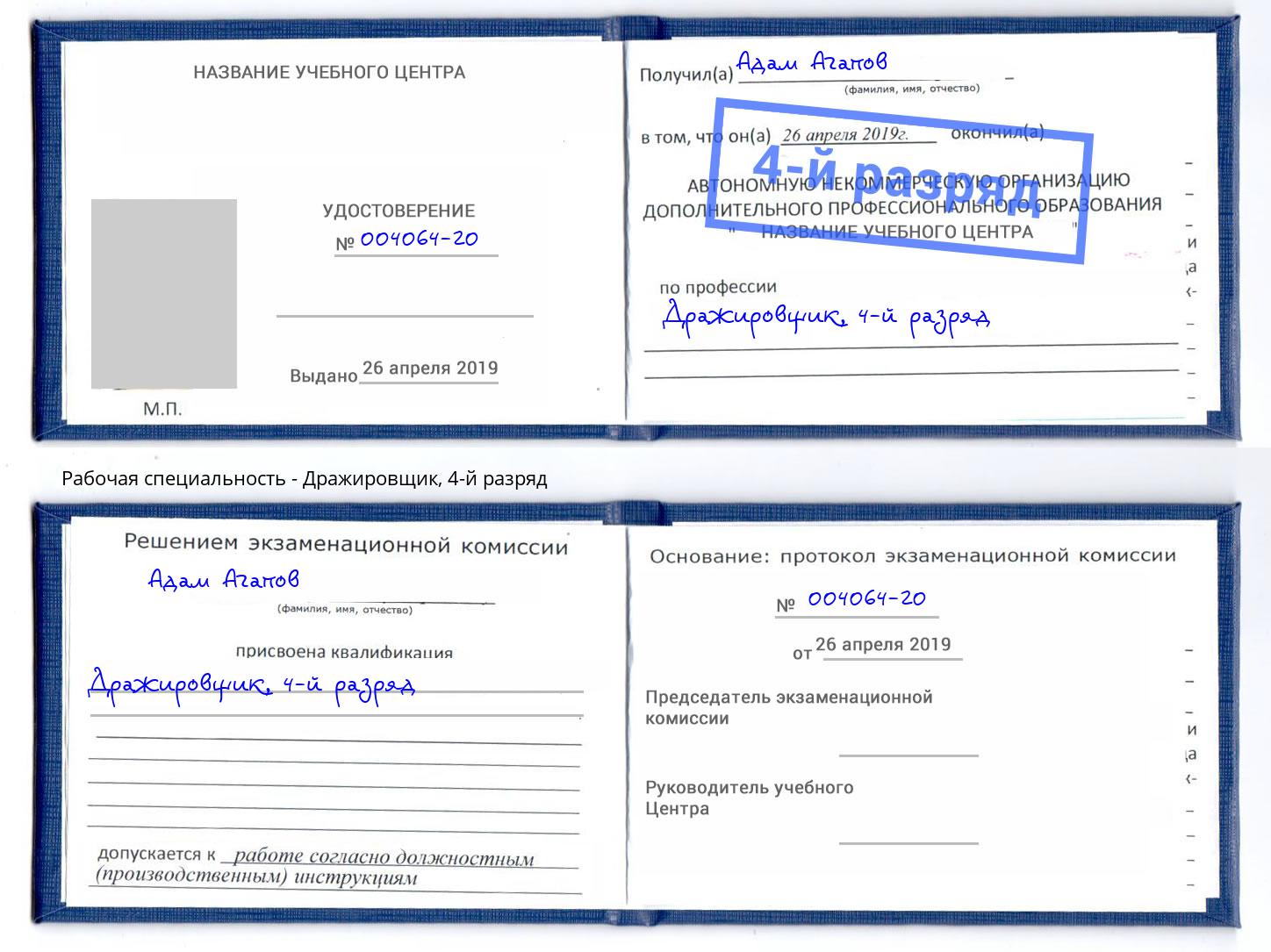 корочка 4-й разряд Дражировщик Боровичи